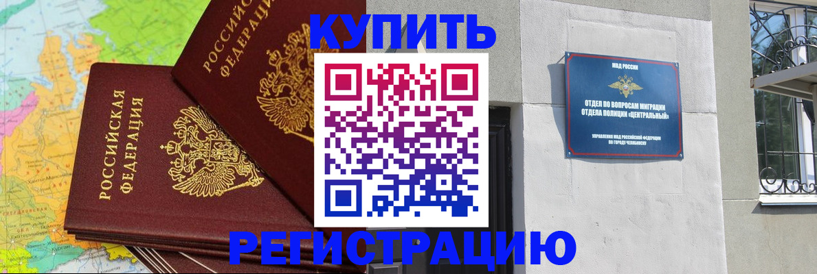 прописка законно в Бердске