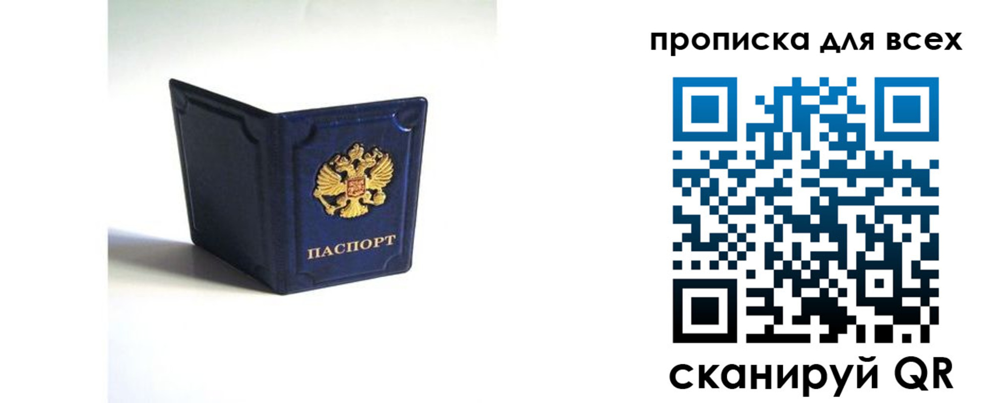 временная регистрация для всех в Бердске