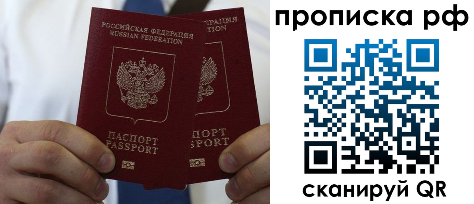 прописка паспорт в Бердске