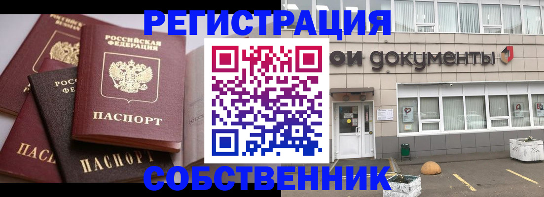 прописка 2025 в Бердске