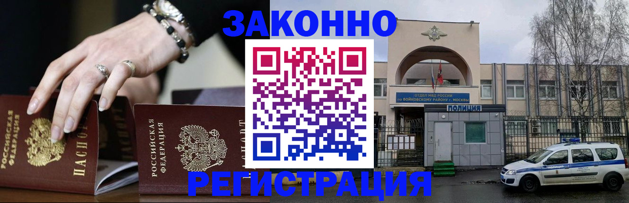 временная регистрация поиск в Бердске