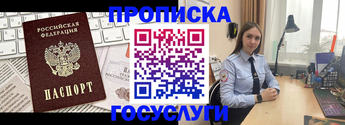 прописка в квартире в Бердске