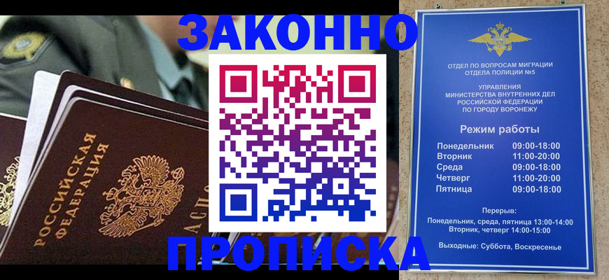 купить прописку в Бердске