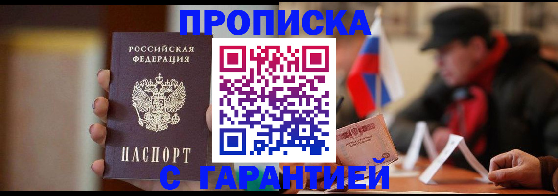 временная регистрация в квартире в Бердске